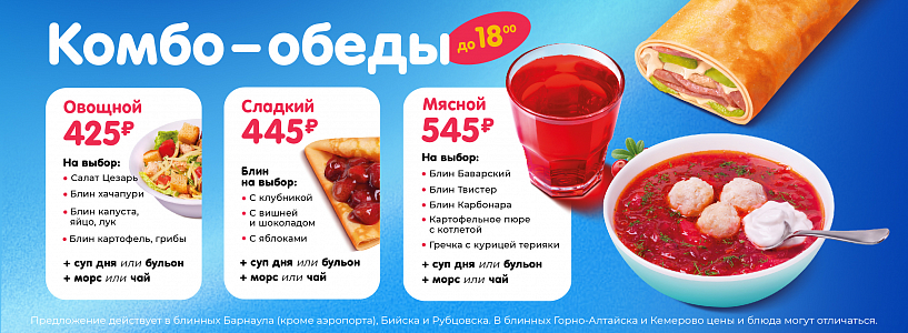 Комбо-обед